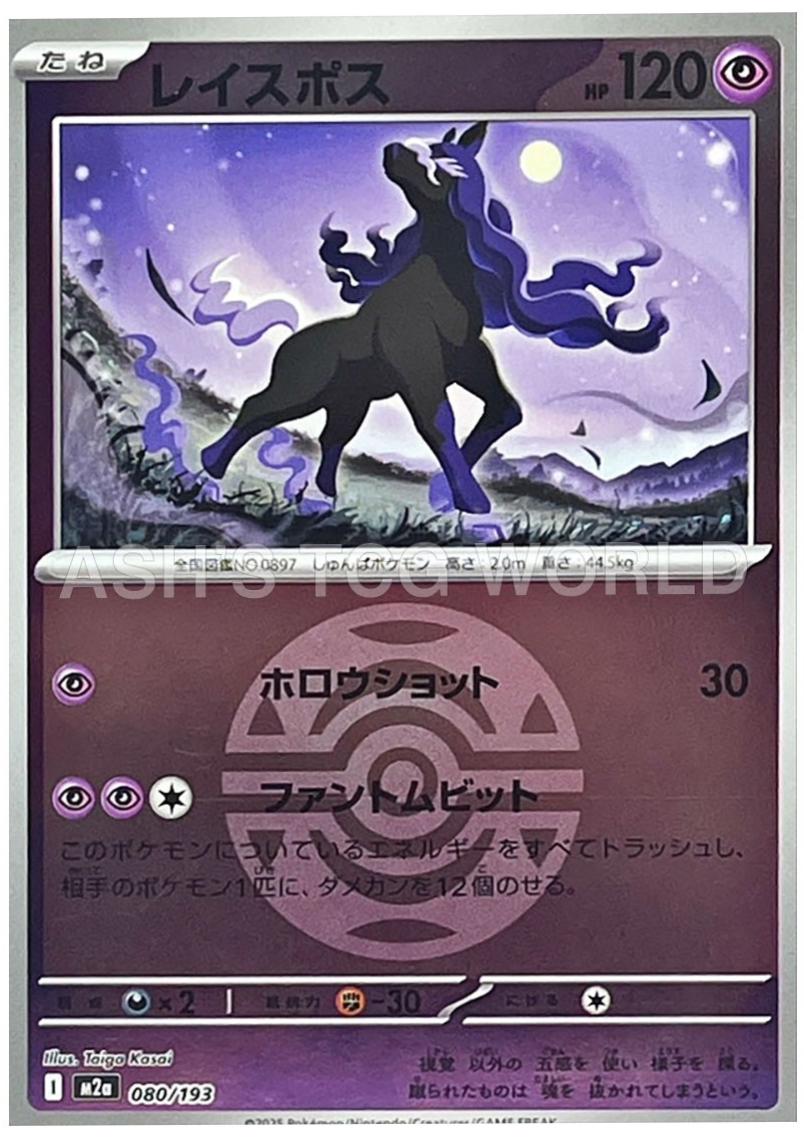 Japanese Mega Dream ex Spectrier [Ball] Pokémon card